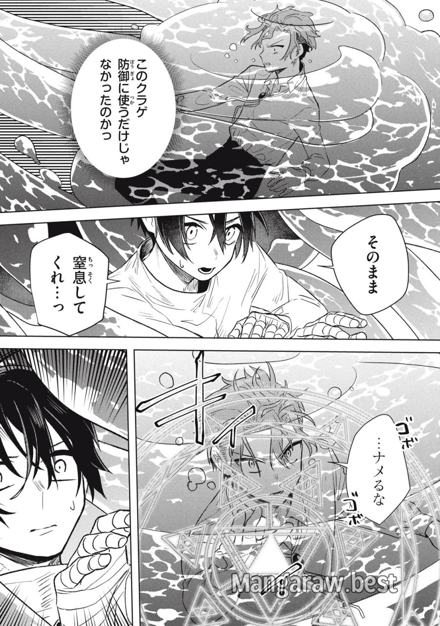 アルス・ゲーティア ～無能と呼ばれた少年は、72の悪魔を使役して無双する～ Ars Goetia～The Son Called Incompetent Commands 72 Demons to Unleash Unrivaled Power 第16話 - Page 4