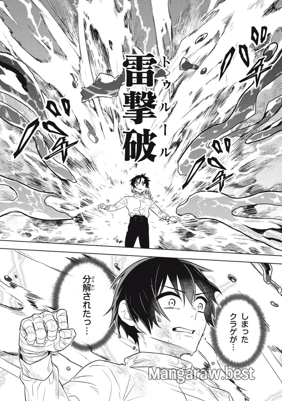 アルス・ゲーティア ～無能と呼ばれた少年は、72の悪魔を使役して無双する～ Ars Goetia～The Son Called Incompetent Commands 72 Demons to Unleash Unrivaled Power 第16話 - Page 5