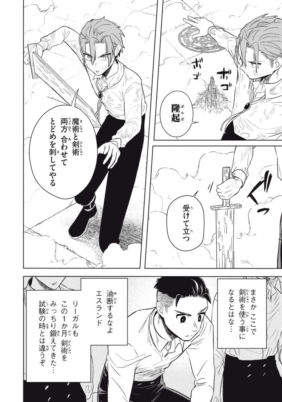 アルス・ゲーティア ～無能と呼ばれた少年は、72の悪魔を使役して無双する～ Ars Goetia～The Son Called Incompetent Commands 72 Demons to Unleash Unrivaled Power 第16話 - Page 7