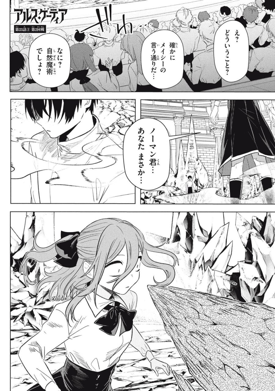アルス・ゲーティア ～無能と呼ばれた少年は、72の悪魔を使役して無双する～ Ars Goetia～The Son Called Incompetent Commands 72 Demons to Unleash Unrivaled Power 第23.2話 - Page 1
