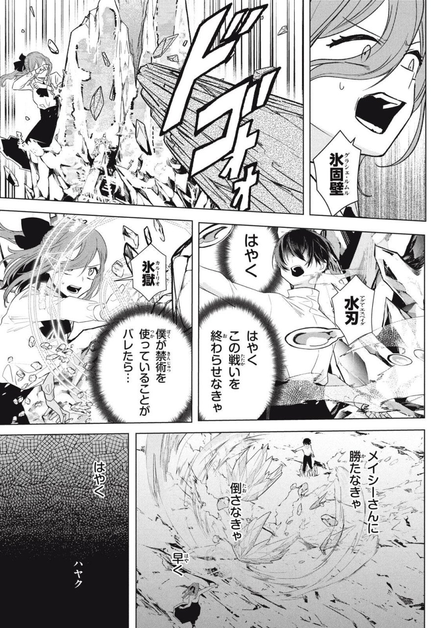 アルス・ゲーティア ～無能と呼ばれた少年は、72の悪魔を使役して無双する～ Ars Goetia～The Son Called Incompetent Commands 72 Demons to Unleash Unrivaled Power 第23.2話 - Page 2