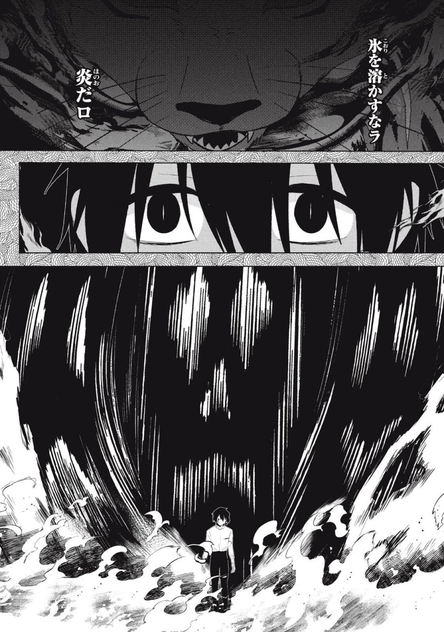 アルス・ゲーティア ～無能と呼ばれた少年は、72の悪魔を使役して無双する～ Ars Goetia～The Son Called Incompetent Commands 72 Demons to Unleash Unrivaled Power 第23.2話 - Page 3