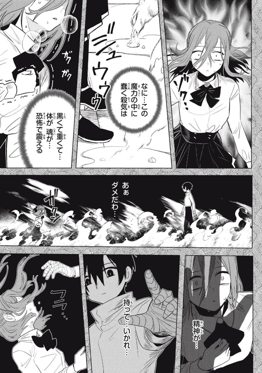アルス・ゲーティア ～無能と呼ばれた少年は、72の悪魔を使役して無双する～ Ars Goetia～The Son Called Incompetent Commands 72 Demons to Unleash Unrivaled Power 第23.2話 - Page 4