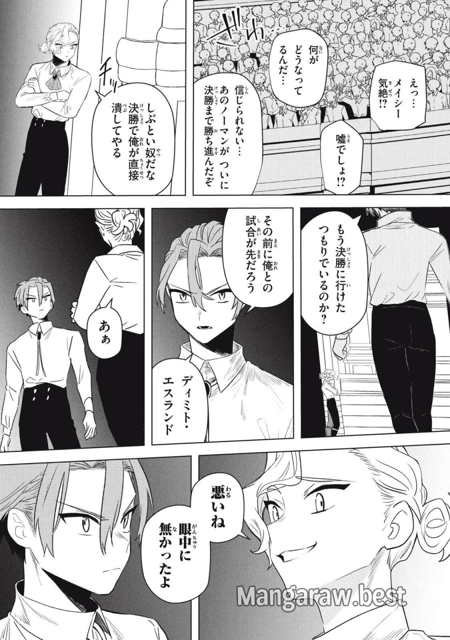 アルス・ゲーティア ～無能と呼ばれた少年は、72の悪魔を使役して無双する～ Ars Goetia～The Son Called Incompetent Commands 72 Demons to Unleash Unrivaled Power 第23.2話 - Page 6