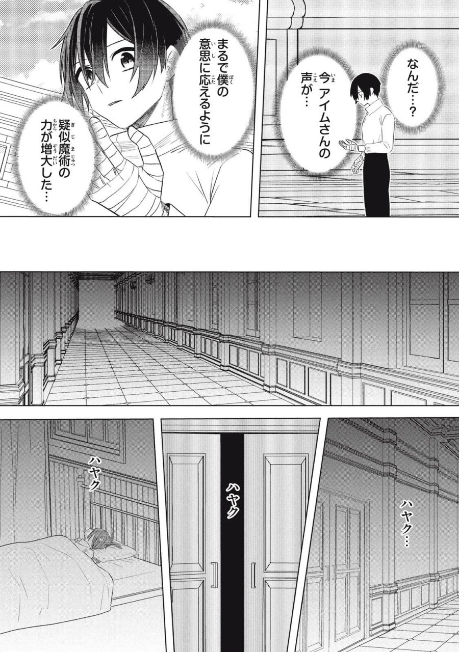 アルス・ゲーティア ～無能と呼ばれた少年は、72の悪魔を使役して無双する～ Ars Goetia～The Son Called Incompetent Commands 72 Demons to Unleash Unrivaled Power 第23.2話 - Page 7