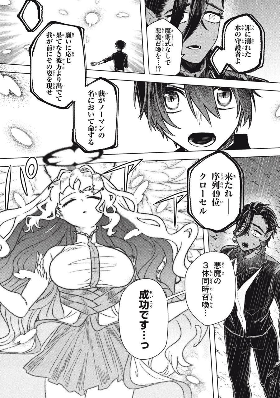 アルス・ゲーティア ～無能と呼ばれた少年は、72の悪魔を使役して無双する～ Ars Goetia～The Son Called Incompetent Commands 72 Demons to Unleash Unrivaled Power 第19.2話 - Page 1