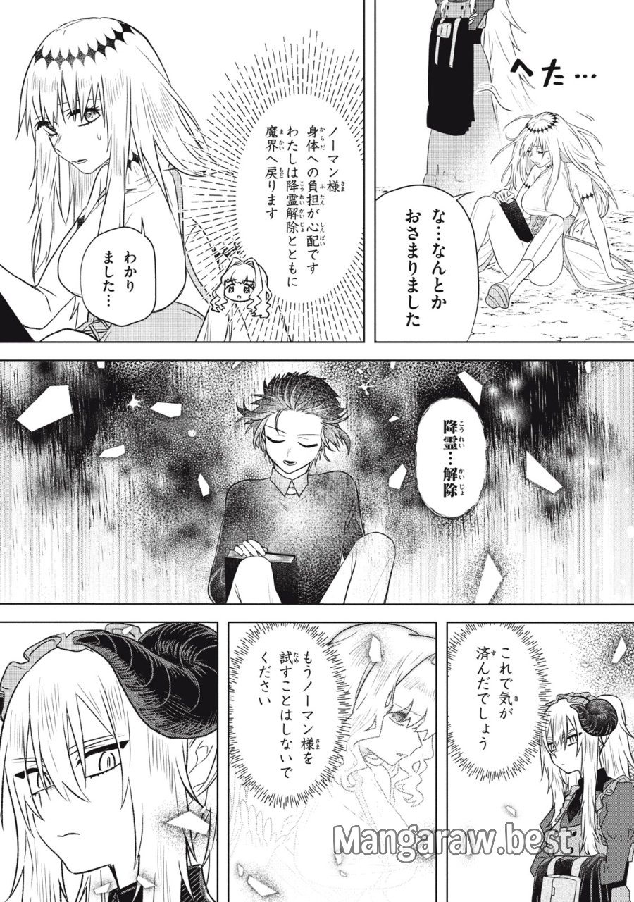 アルス・ゲーティア ～無能と呼ばれた少年は、72の悪魔を使役して無双する～ Ars Goetia～The Son Called Incompetent Commands 72 Demons to Unleash Unrivaled Power 第19.2話 - Page 11