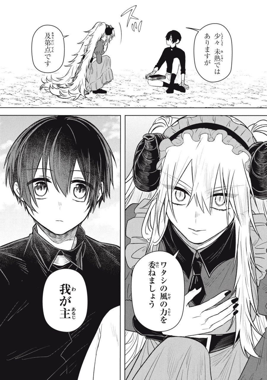アルス・ゲーティア ～無能と呼ばれた少年は、72の悪魔を使役して無双する～ Ars Goetia～The Son Called Incompetent Commands 72 Demons to Unleash Unrivaled Power 第19.2話 - Page 13