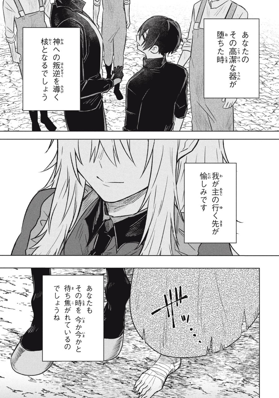 アルス・ゲーティア ～無能と呼ばれた少年は、72の悪魔を使役して無双する～ Ars Goetia～The Son Called Incompetent Commands 72 Demons to Unleash Unrivaled Power 第19.2話 - Page 15