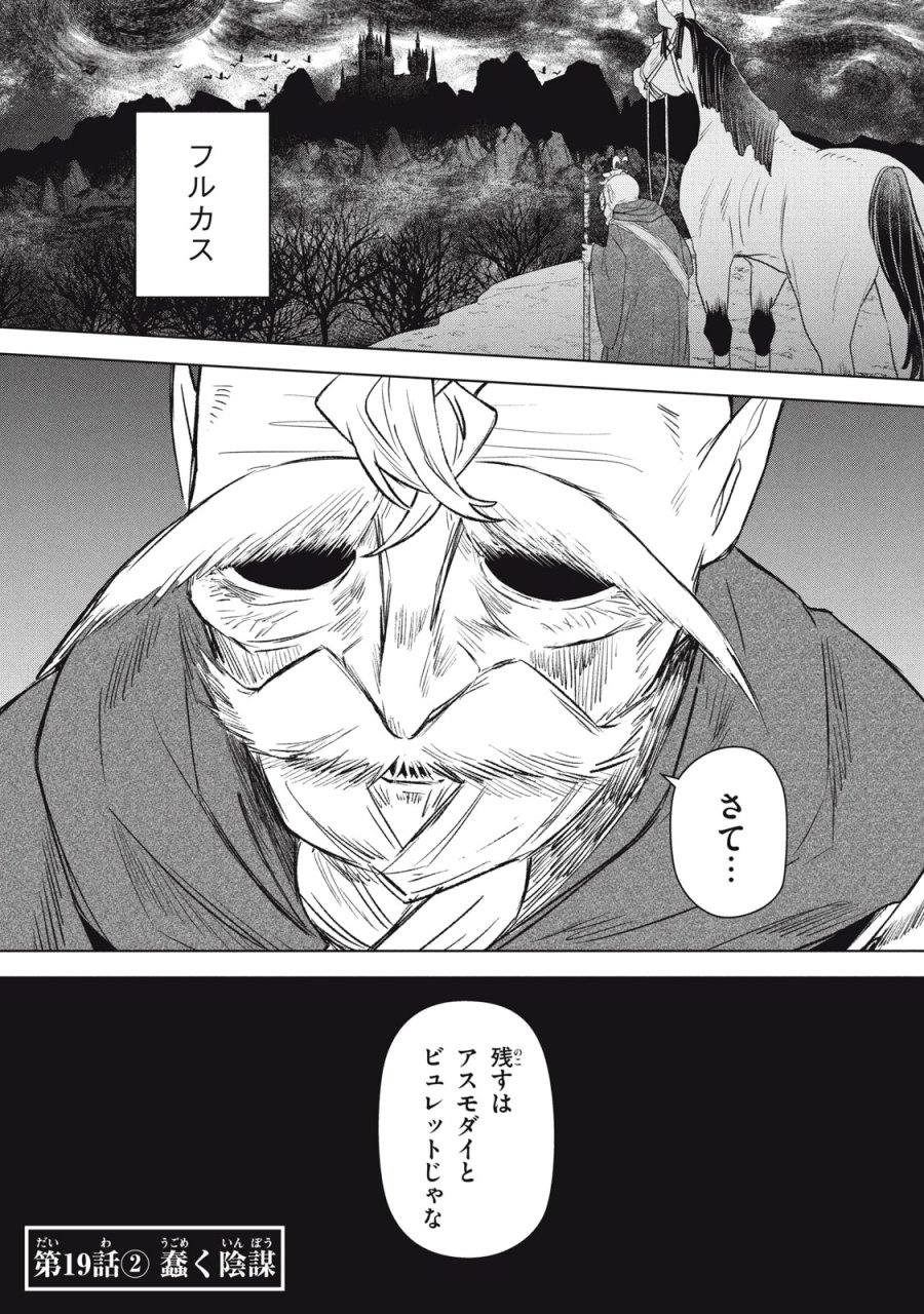 アルス・ゲーティア ～無能と呼ばれた少年は、72の悪魔を使役して無双する～ Ars Goetia～The Son Called Incompetent Commands 72 Demons to Unleash Unrivaled Power 第19.2話 - Page 16
