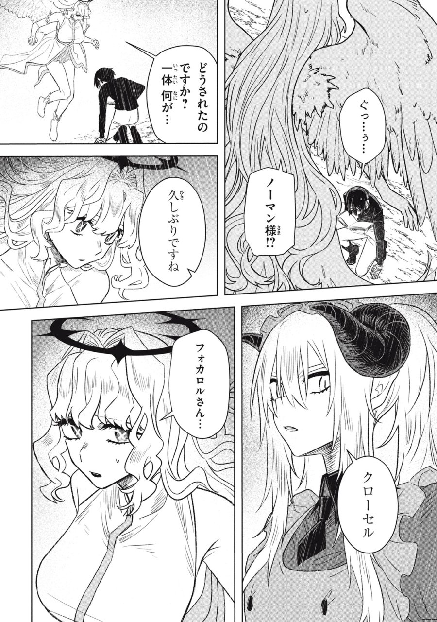 アルス・ゲーティア ～無能と呼ばれた少年は、72の悪魔を使役して無双する～ Ars Goetia～The Son Called Incompetent Commands 72 Demons to Unleash Unrivaled Power 第19.2話 - Page 2