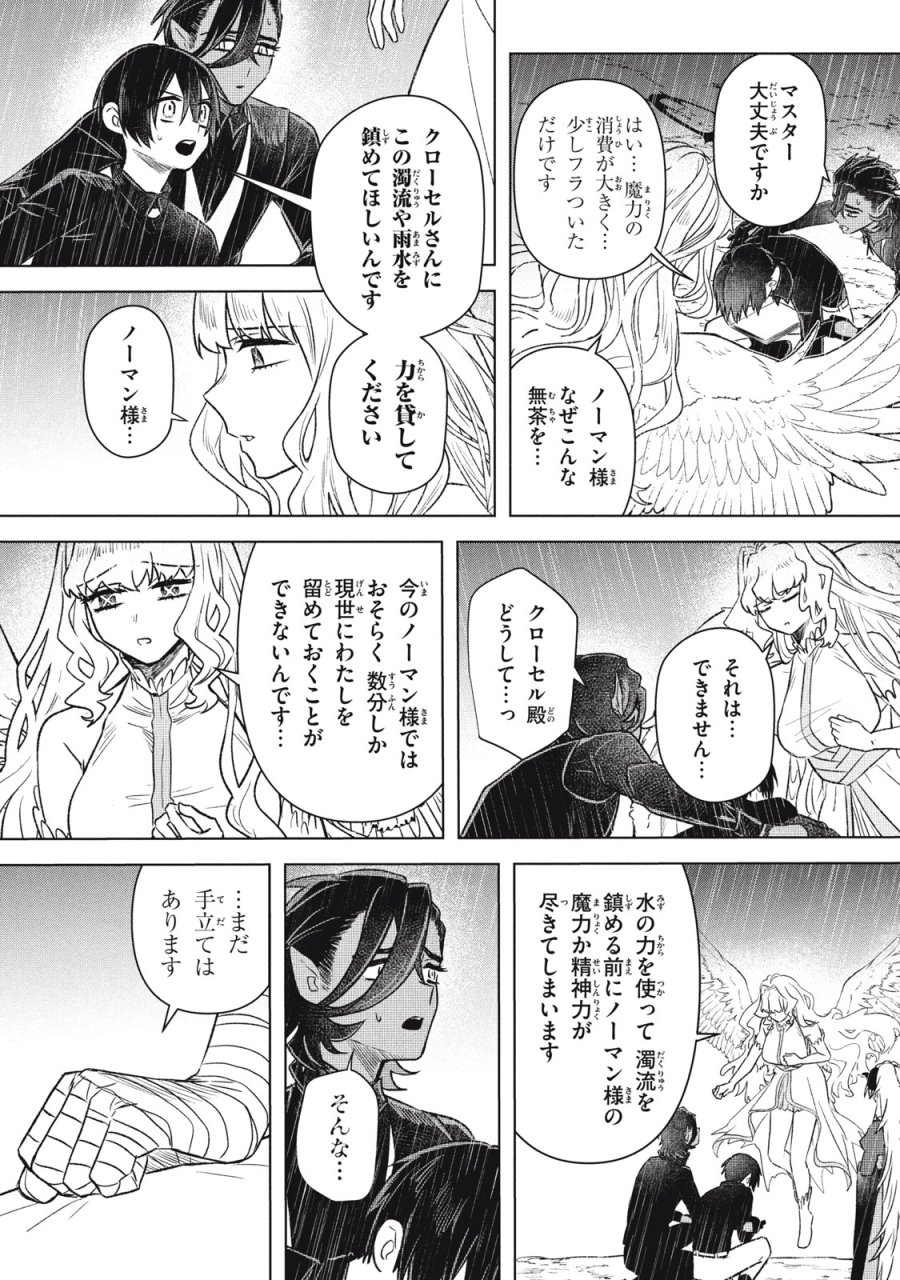 アルス・ゲーティア ～無能と呼ばれた少年は、72の悪魔を使役して無双する～ Ars Goetia～The Son Called Incompetent Commands 72 Demons to Unleash Unrivaled Power 第19.2話 - Page 3