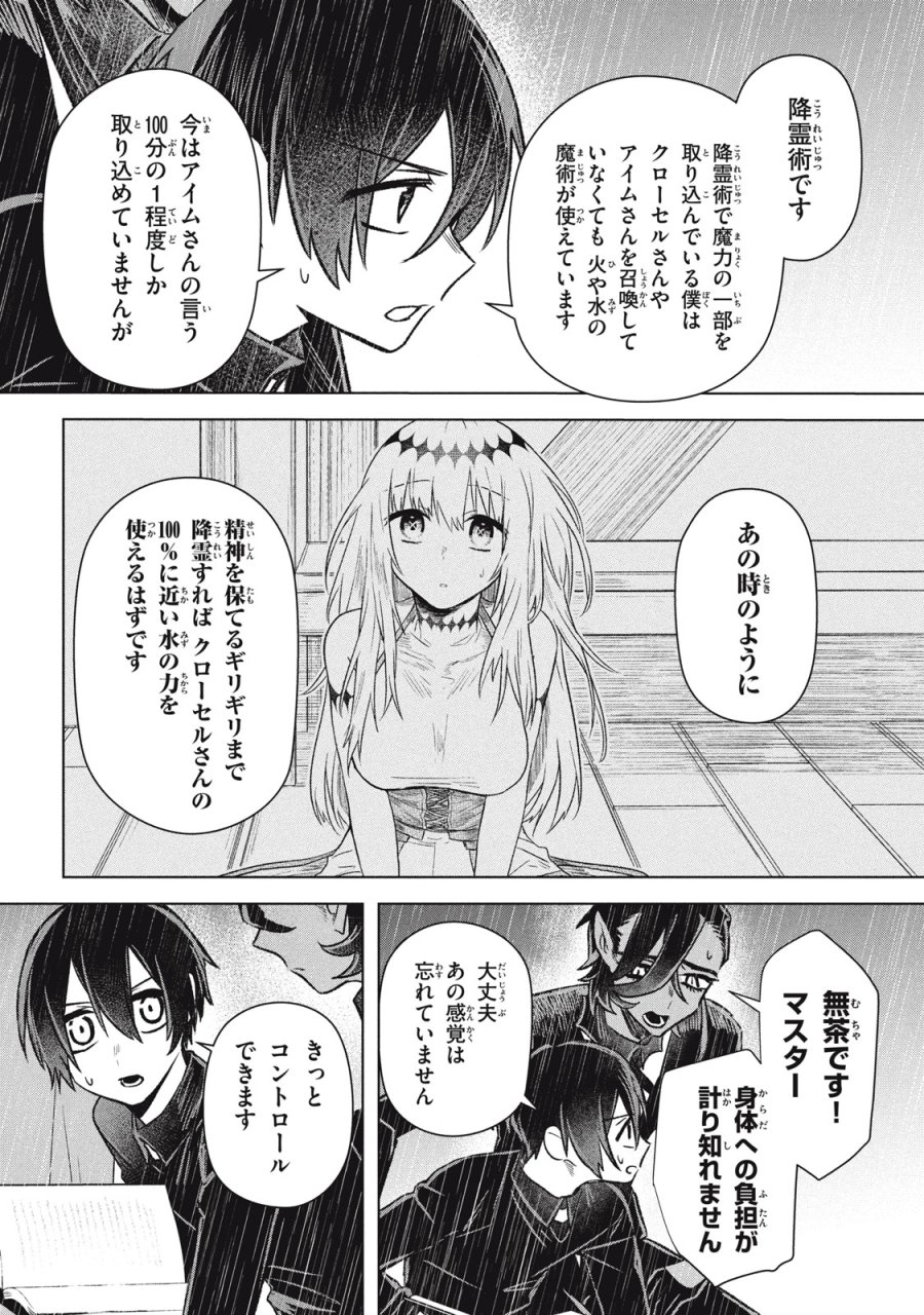 アルス・ゲーティア ～無能と呼ばれた少年は、72の悪魔を使役して無双する～ Ars Goetia～The Son Called Incompetent Commands 72 Demons to Unleash Unrivaled Power 第19.2話 - Page 4
