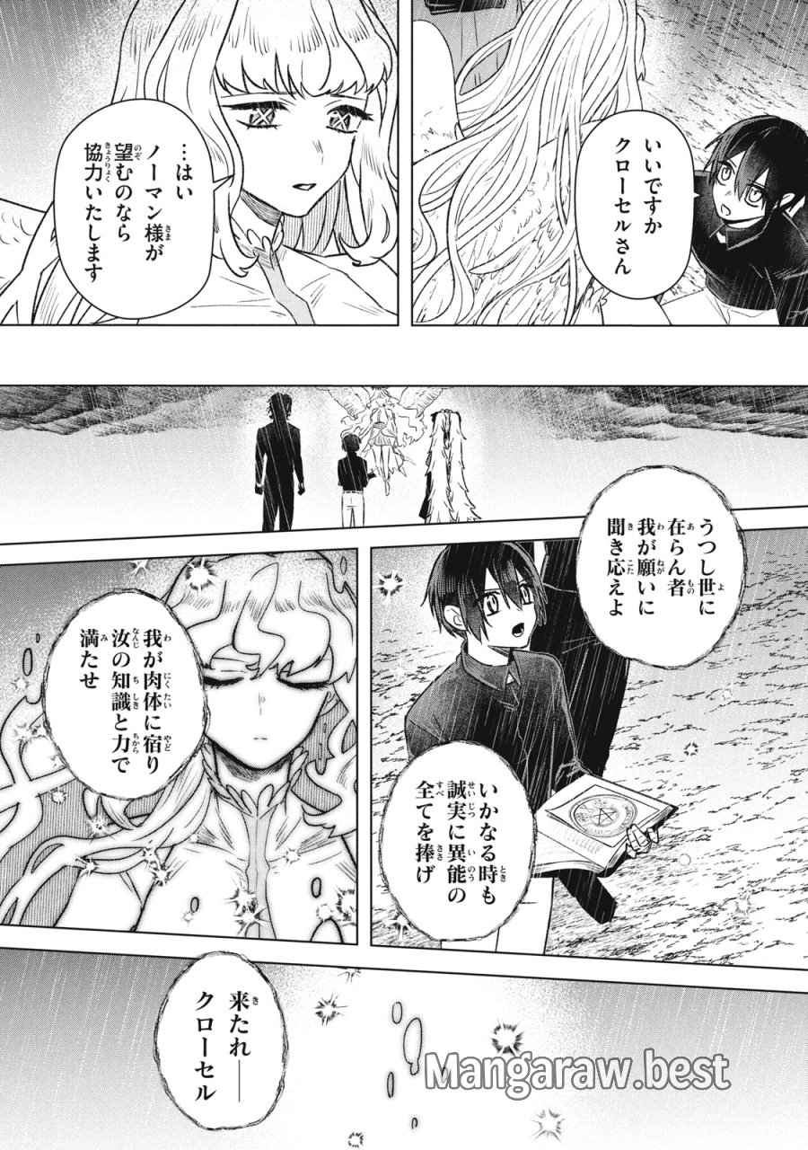 アルス・ゲーティア ～無能と呼ばれた少年は、72の悪魔を使役して無双する～ Ars Goetia～The Son Called Incompetent Commands 72 Demons to Unleash Unrivaled Power 第19.2話 - Page 5