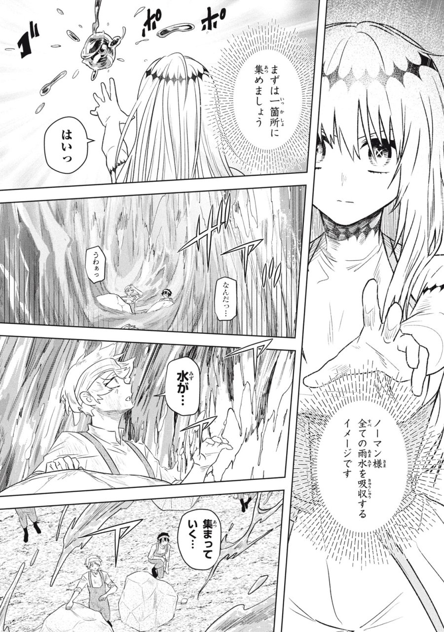 アルス・ゲーティア ～無能と呼ばれた少年は、72の悪魔を使役して無双する～ Ars Goetia～The Son Called Incompetent Commands 72 Demons to Unleash Unrivaled Power 第19.2話 - Page 8