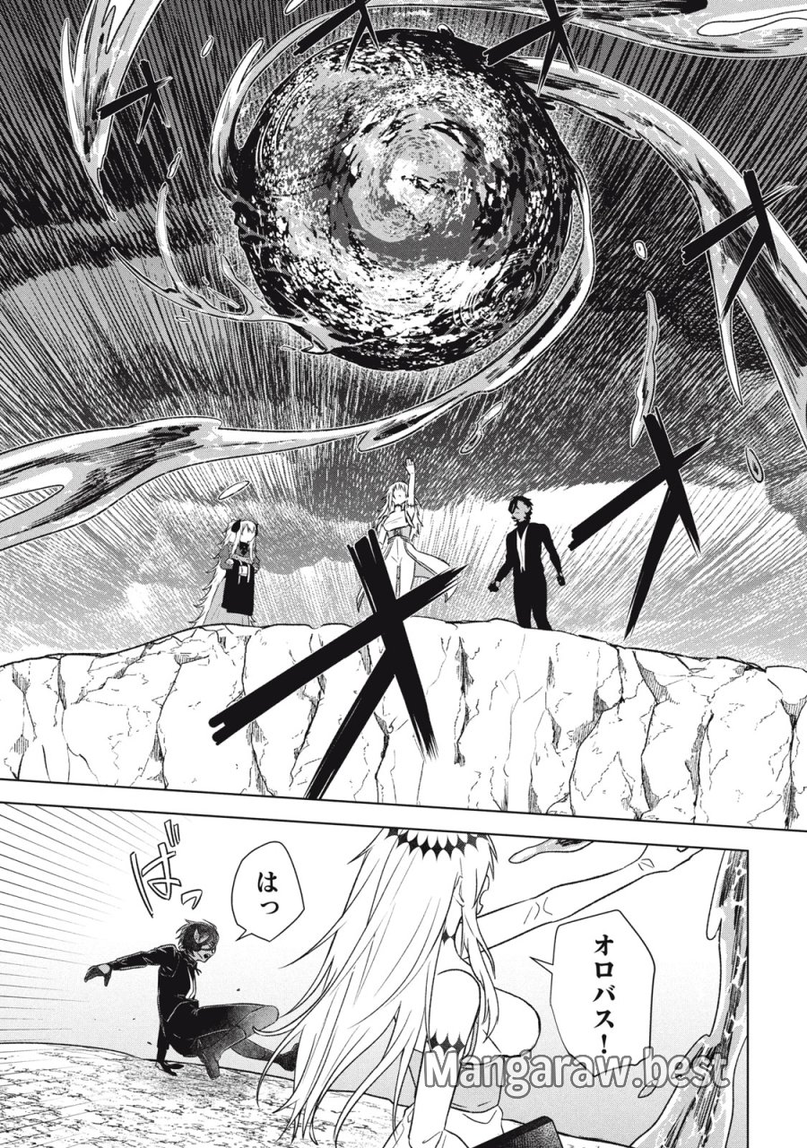 アルス・ゲーティア ～無能と呼ばれた少年は、72の悪魔を使役して無双する～ Ars Goetia～The Son Called Incompetent Commands 72 Demons to Unleash Unrivaled Power 第19.2話 - Page 9