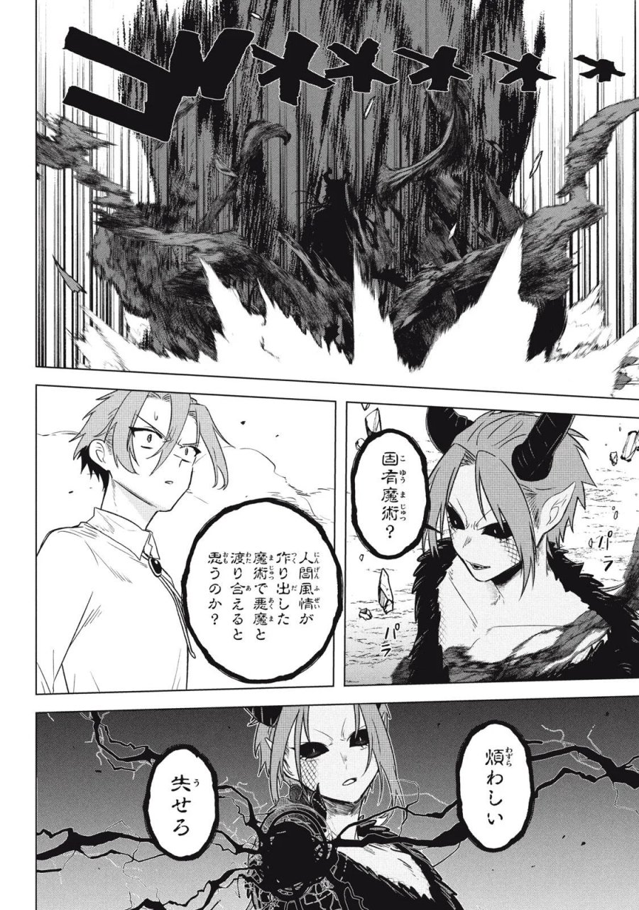 アルス・ゲーティア ～無能と呼ばれた少年は、72の悪魔を使役して無双する～ Ars Goetia～The Son Called Incompetent Commands 72 Demons to Unleash Unrivaled Power 第25.2話 - Page 1