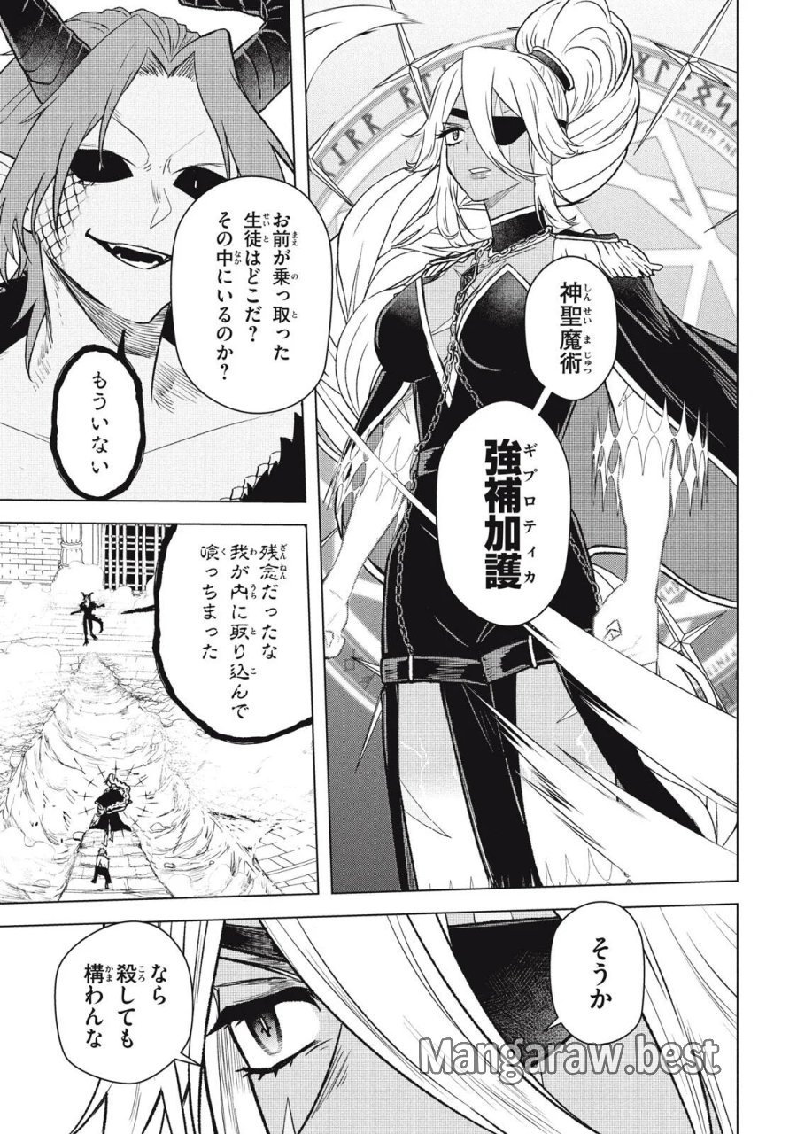 アルス・ゲーティア ～無能と呼ばれた少年は、72の悪魔を使役して無双する～ Ars Goetia～The Son Called Incompetent Commands 72 Demons to Unleash Unrivaled Power 第25.2話 - Page 10