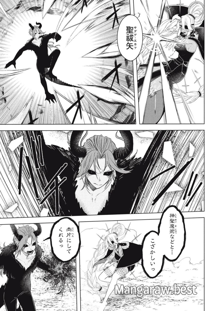 アルス・ゲーティア ～無能と呼ばれた少年は、72の悪魔を使役して無双する～ Ars Goetia～The Son Called Incompetent Commands 72 Demons to Unleash Unrivaled Power 第25.2話 - Page 12