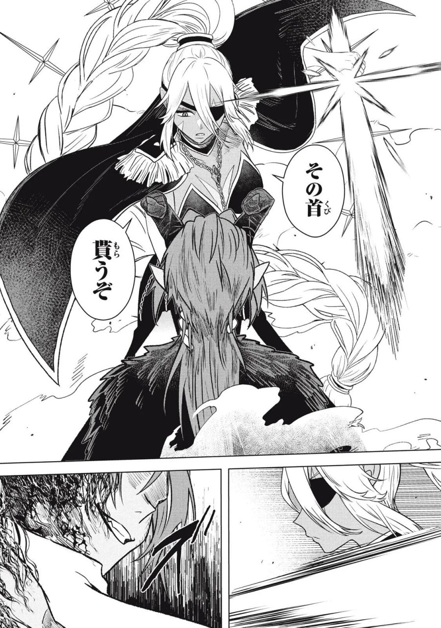 アルス・ゲーティア ～無能と呼ばれた少年は、72の悪魔を使役して無双する～ Ars Goetia～The Son Called Incompetent Commands 72 Demons to Unleash Unrivaled Power 第25.2話 - Page 15