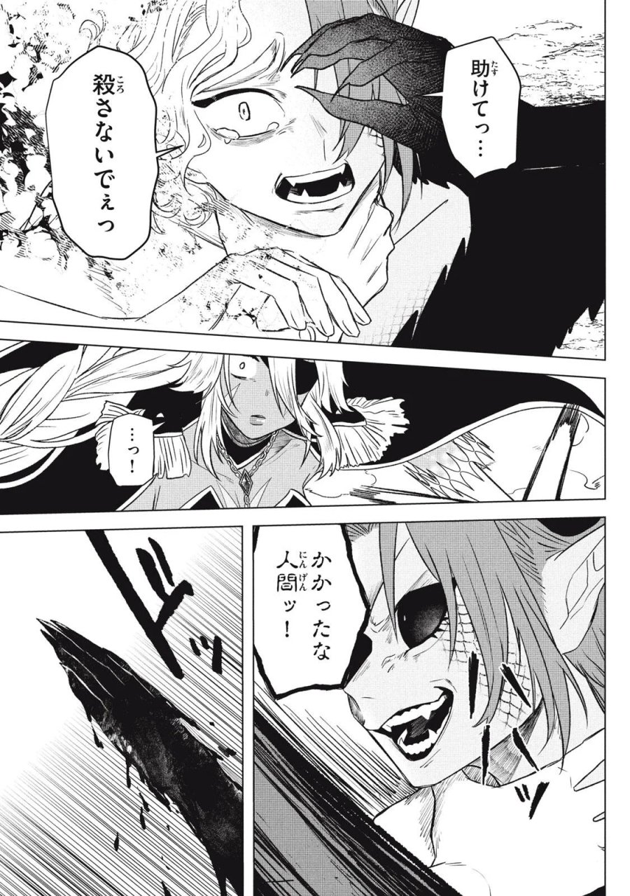 アルス・ゲーティア ～無能と呼ばれた少年は、72の悪魔を使役して無双する～ Ars Goetia～The Son Called Incompetent Commands 72 Demons to Unleash Unrivaled Power 第25.2話 - Page 16
