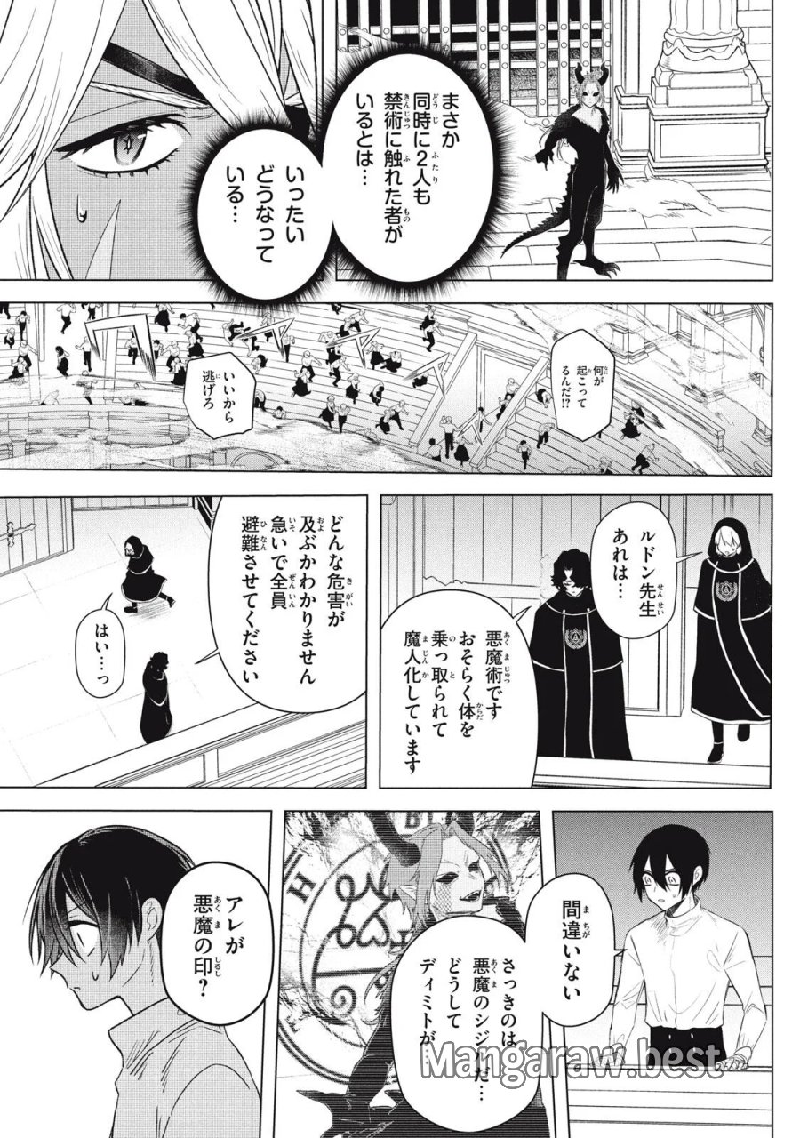 アルス・ゲーティア ～無能と呼ばれた少年は、72の悪魔を使役して無双する～ Ars Goetia～The Son Called Incompetent Commands 72 Demons to Unleash Unrivaled Power 第25.2話 - Page 4