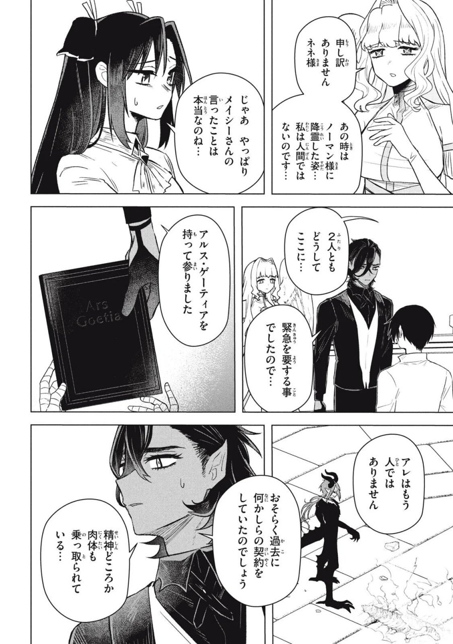 アルス・ゲーティア ～無能と呼ばれた少年は、72の悪魔を使役して無双する～ Ars Goetia～The Son Called Incompetent Commands 72 Demons to Unleash Unrivaled Power 第25.2話 - Page 7