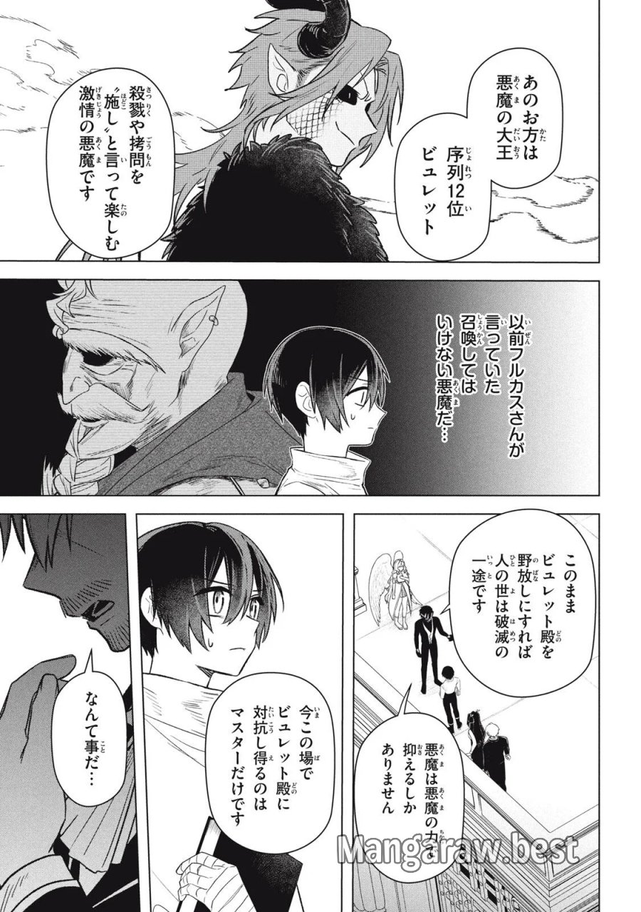 アルス・ゲーティア ～無能と呼ばれた少年は、72の悪魔を使役して無双する～ Ars Goetia～The Son Called Incompetent Commands 72 Demons to Unleash Unrivaled Power 第25.2話 - Page 8