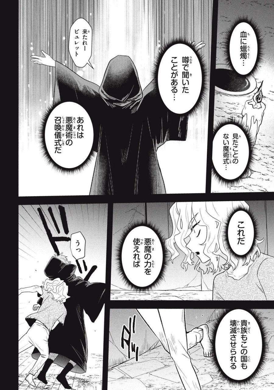 アルス・ゲーティア ～無能と呼ばれた少年は、72の悪魔を使役して無双する～ Ars Goetia～The Son Called Incompetent Commands 72 Demons to Unleash Unrivaled Power 第25.1話 - Page 10