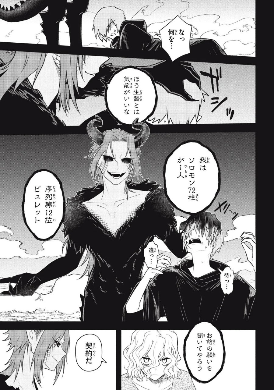 アルス・ゲーティア ～無能と呼ばれた少年は、72の悪魔を使役して無双する～ Ars Goetia～The Son Called Incompetent Commands 72 Demons to Unleash Unrivaled Power 第25.1話 - Page 11