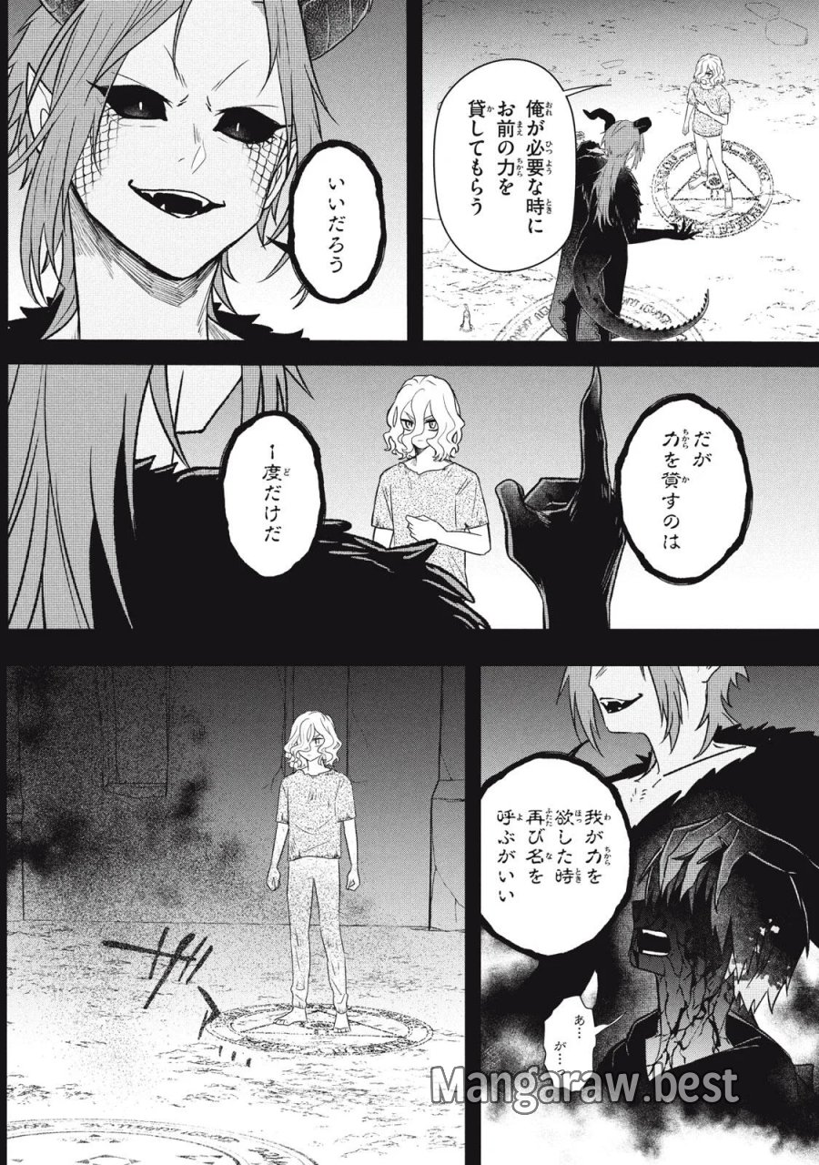 アルス・ゲーティア ～無能と呼ばれた少年は、72の悪魔を使役して無双する～ Ars Goetia～The Son Called Incompetent Commands 72 Demons to Unleash Unrivaled Power 第25.1話 - Page 12