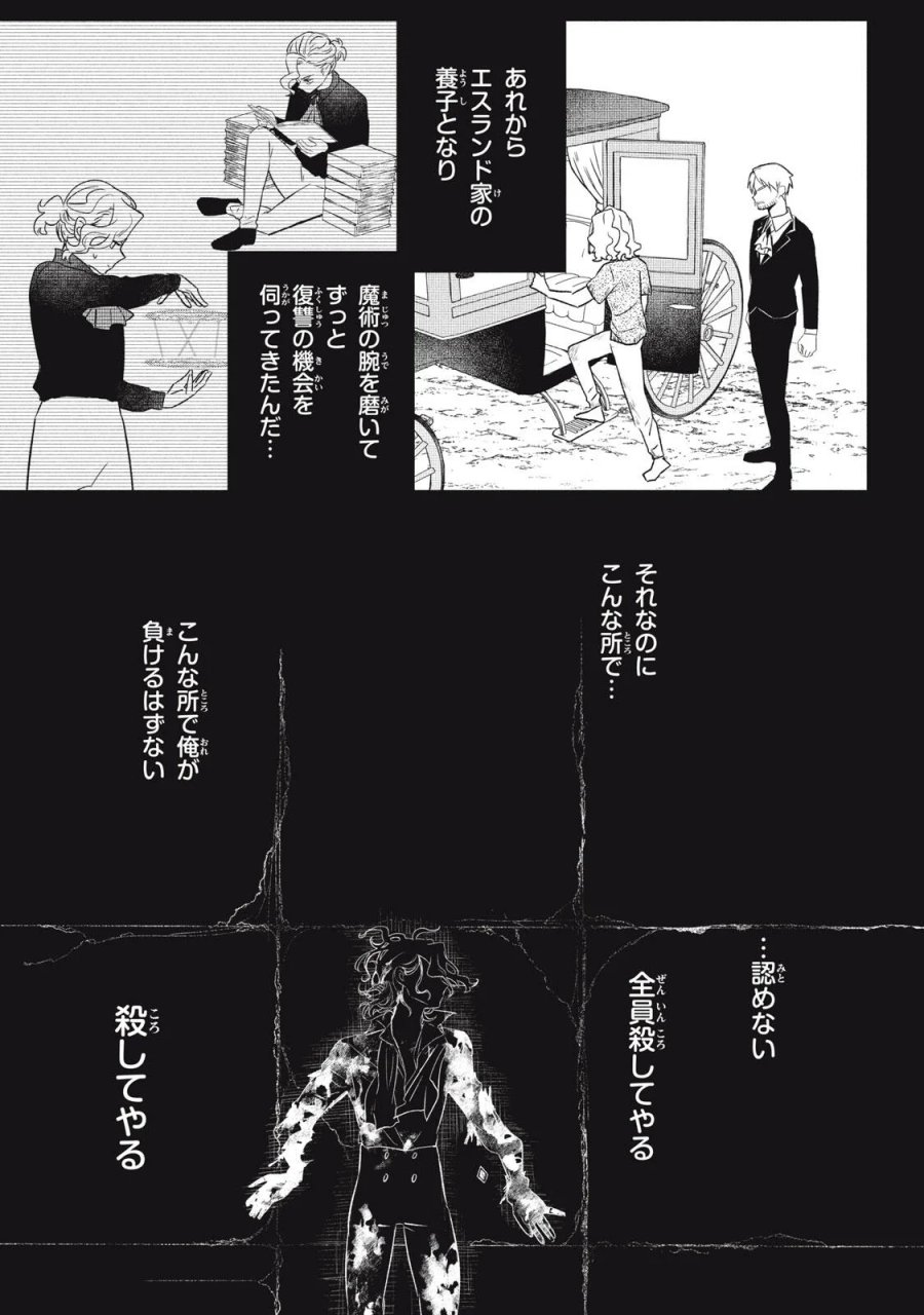 アルス・ゲーティア ～無能と呼ばれた少年は、72の悪魔を使役して無双する～ Ars Goetia～The Son Called Incompetent Commands 72 Demons to Unleash Unrivaled Power 第25.1話 - Page 13