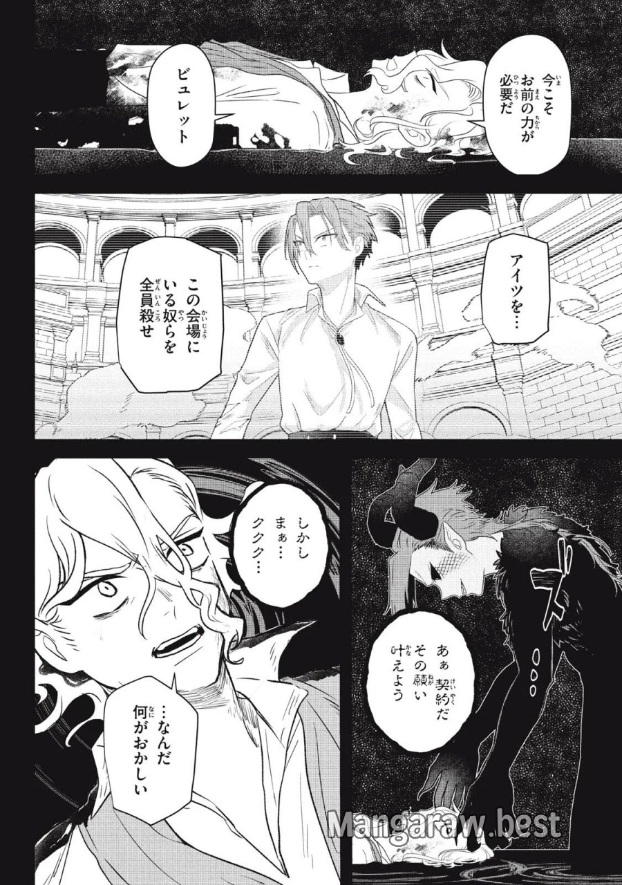アルス・ゲーティア ～無能と呼ばれた少年は、72の悪魔を使役して無双する～ Ars Goetia～The Son Called Incompetent Commands 72 Demons to Unleash Unrivaled Power 第25.1話 - Page 14