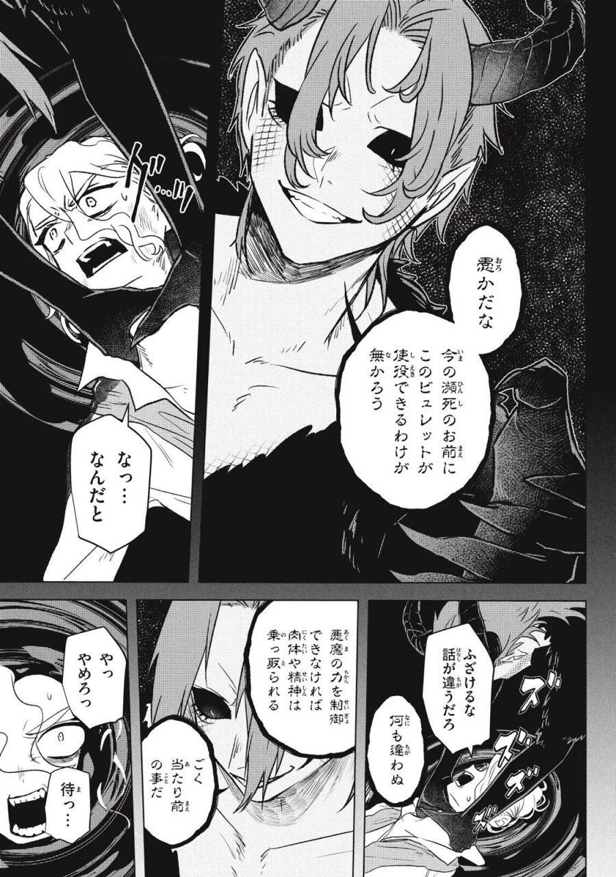 アルス・ゲーティア ～無能と呼ばれた少年は、72の悪魔を使役して無双する～ Ars Goetia～The Son Called Incompetent Commands 72 Demons to Unleash Unrivaled Power 第25.1話 - Page 15