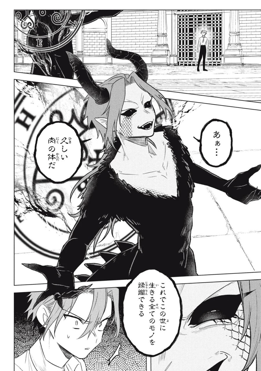 アルス・ゲーティア ～無能と呼ばれた少年は、72の悪魔を使役して無双する～ Ars Goetia～The Son Called Incompetent Commands 72 Demons to Unleash Unrivaled Power 第25.1話 - Page 16