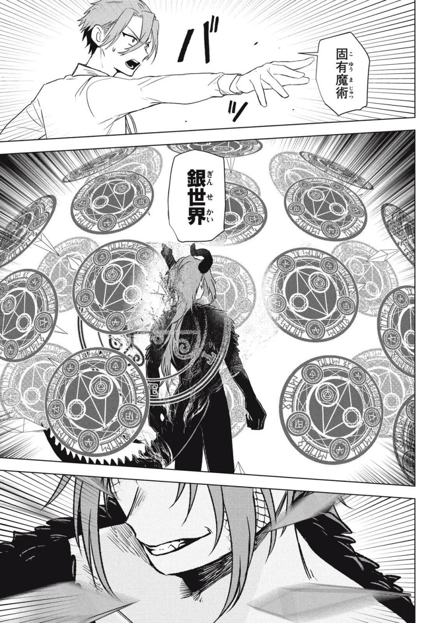 アルス・ゲーティア ～無能と呼ばれた少年は、72の悪魔を使役して無双する～ Ars Goetia～The Son Called Incompetent Commands 72 Demons to Unleash Unrivaled Power 第25.1話 - Page 17