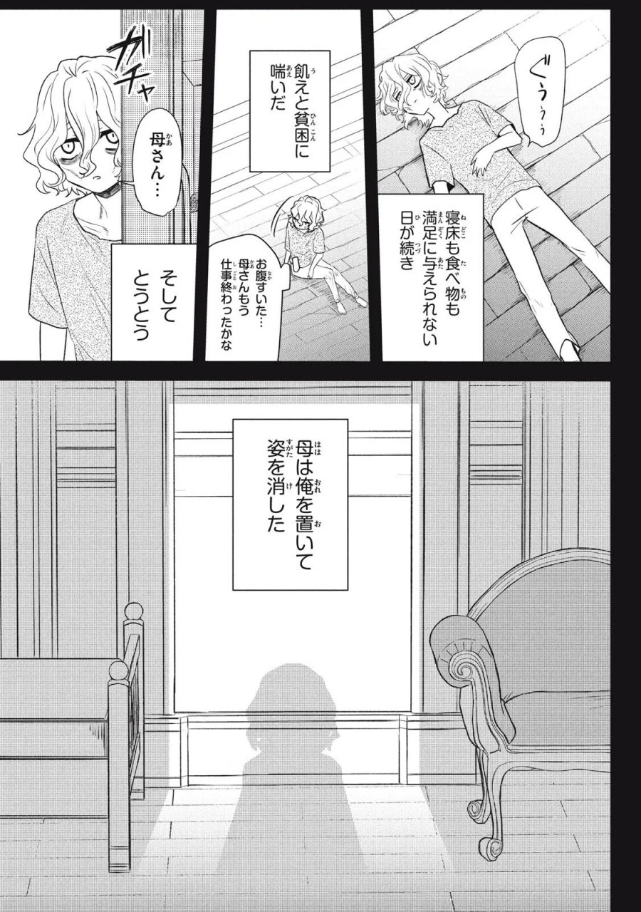 アルス・ゲーティア ～無能と呼ばれた少年は、72の悪魔を使役して無双する～ Ars Goetia～The Son Called Incompetent Commands 72 Demons to Unleash Unrivaled Power 第25.1話 - Page 3