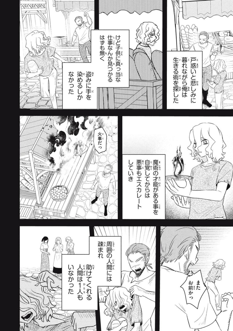 アルス・ゲーティア ～無能と呼ばれた少年は、72の悪魔を使役して無双する～ Ars Goetia～The Son Called Incompetent Commands 72 Demons to Unleash Unrivaled Power 第25.1話 - Page 4