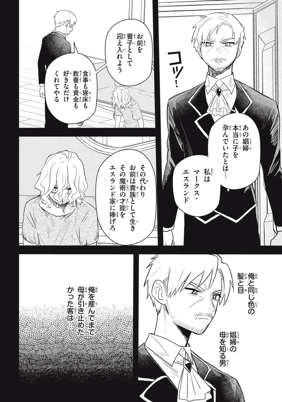 アルス・ゲーティア ～無能と呼ばれた少年は、72の悪魔を使役して無双する～ Ars Goetia～The Son Called Incompetent Commands 72 Demons to Unleash Unrivaled Power 第25.1話 - Page 6