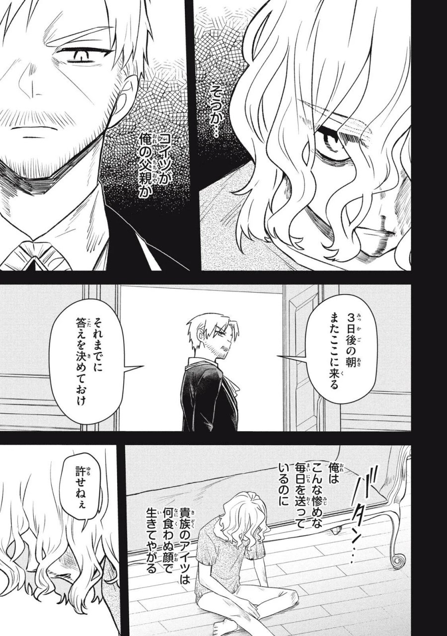 アルス・ゲーティア ～無能と呼ばれた少年は、72の悪魔を使役して無双する～ Ars Goetia～The Son Called Incompetent Commands 72 Demons to Unleash Unrivaled Power 第25.1話 - Page 7