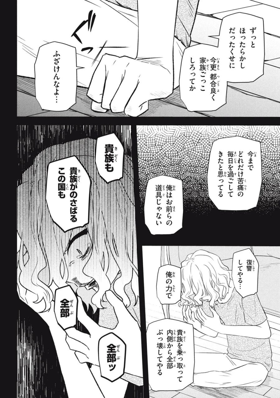 アルス・ゲーティア ～無能と呼ばれた少年は、72の悪魔を使役して無双する～ Ars Goetia～The Son Called Incompetent Commands 72 Demons to Unleash Unrivaled Power 第25.1話 - Page 8