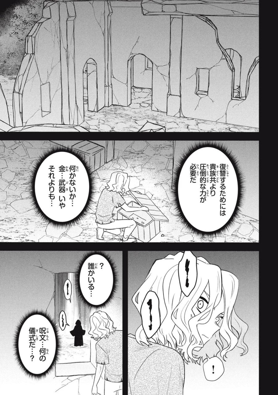 アルス・ゲーティア ～無能と呼ばれた少年は、72の悪魔を使役して無双する～ Ars Goetia～The Son Called Incompetent Commands 72 Demons to Unleash Unrivaled Power 第25.1話 - Page 9