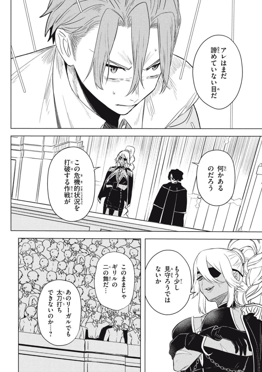 アルス・ゲーティア ～無能と呼ばれた少年は、72の悪魔を使役して無双する～ Ars Goetia～The Son Called Incompetent Commands 72 Demons to Unleash Unrivaled Power 第24.1話 - Page 16