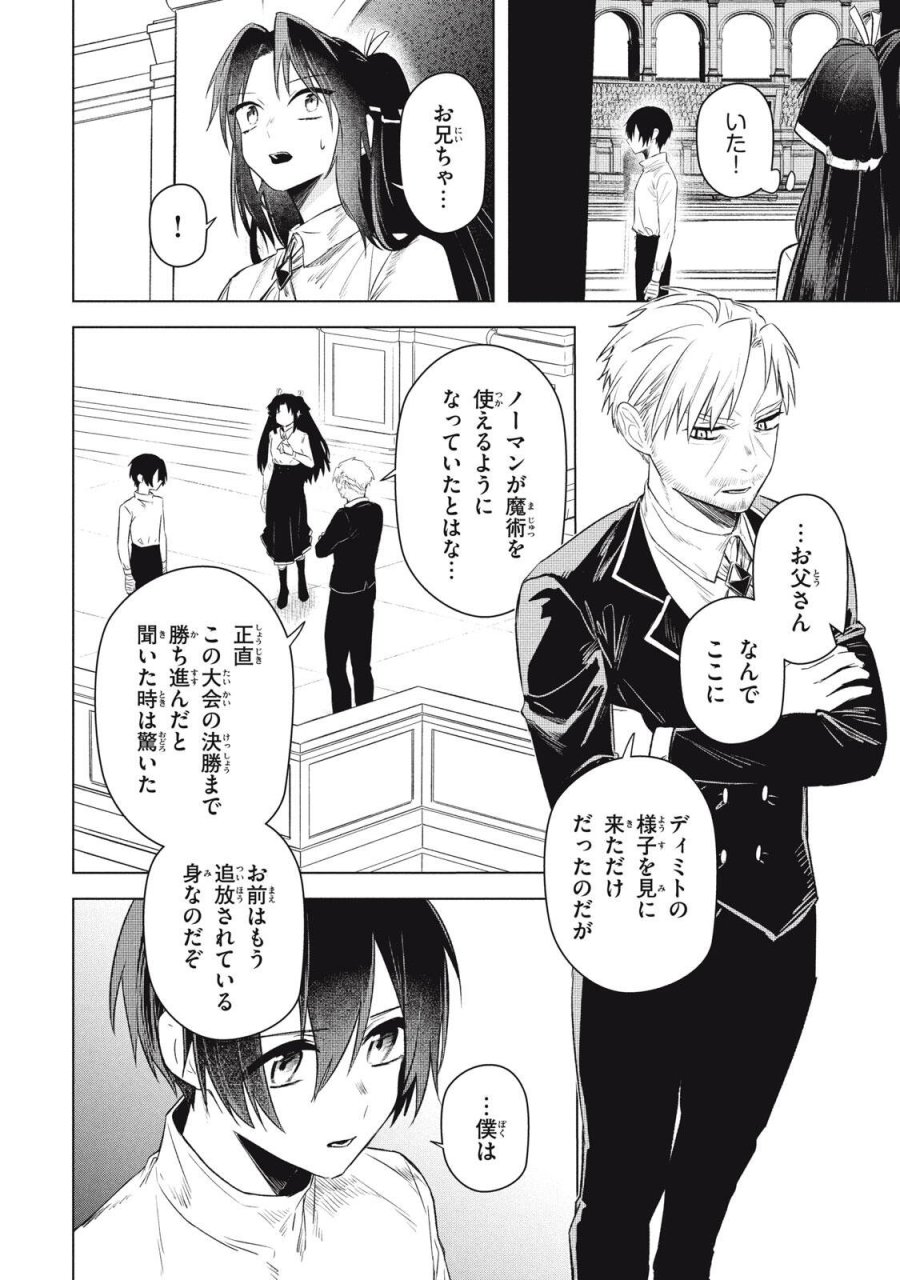 アルス・ゲーティア ～無能と呼ばれた少年は、72の悪魔を使役して無双する～ Ars Goetia～The Son Called Incompetent Commands 72 Demons to Unleash Unrivaled Power 第24.1話 - Page 2