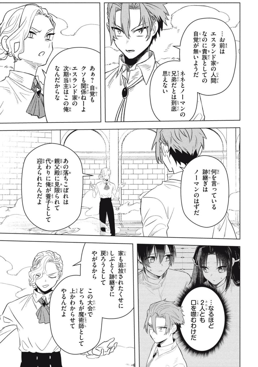 アルス・ゲーティア ～無能と呼ばれた少年は、72の悪魔を使役して無双する～ Ars Goetia～The Son Called Incompetent Commands 72 Demons to Unleash Unrivaled Power 第24.1話 - Page 9