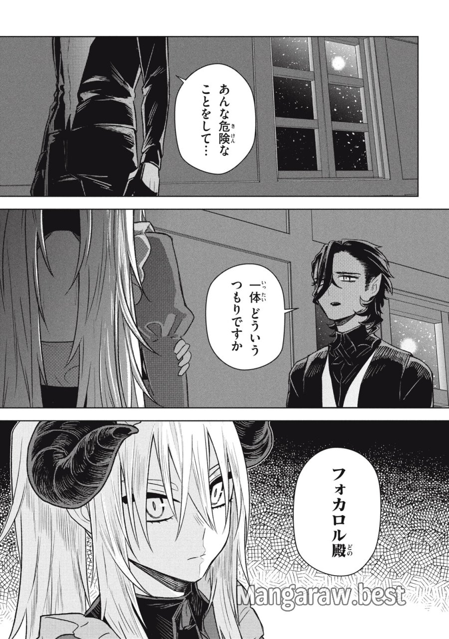 アルス・ゲーティア ～無能と呼ばれた少年は、72の悪魔を使役して無双する～ Ars Goetia～The Son Called Incompetent Commands 72 Demons to Unleash Unrivaled Power 第19.1話 - Page 1