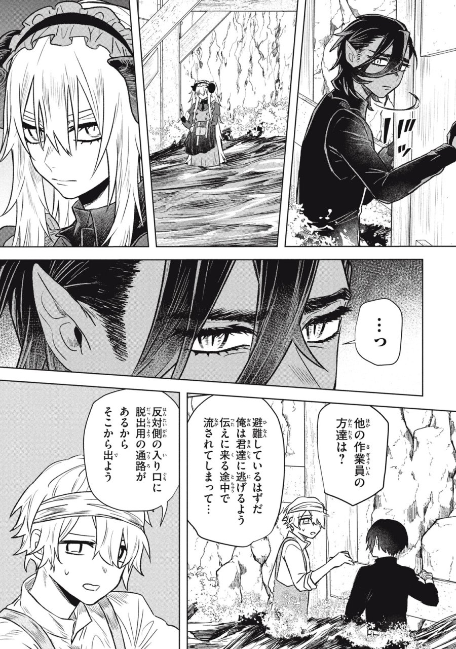 アルス・ゲーティア ～無能と呼ばれた少年は、72の悪魔を使役して無双する～ Ars Goetia～The Son Called Incompetent Commands 72 Demons to Unleash Unrivaled Power 第19.1話 - Page 11