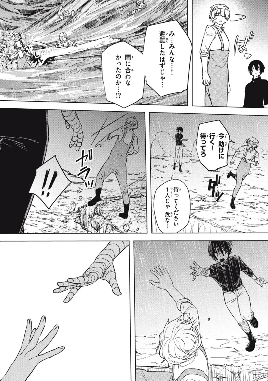 アルス・ゲーティア ～無能と呼ばれた少年は、72の悪魔を使役して無双する～ Ars Goetia～The Son Called Incompetent Commands 72 Demons to Unleash Unrivaled Power 第19.1話 - Page 13