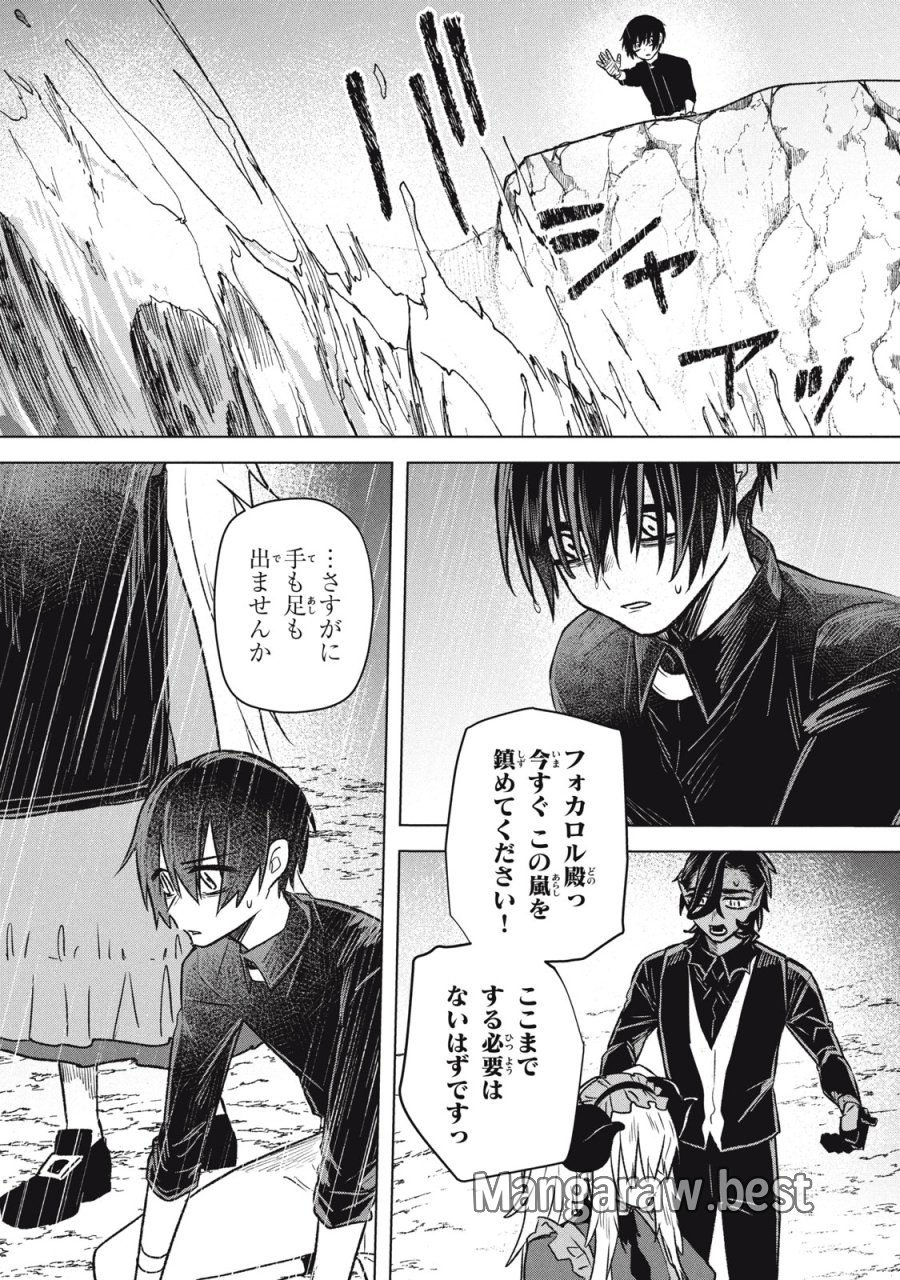 アルス・ゲーティア ～無能と呼ばれた少年は、72の悪魔を使役して無双する～ Ars Goetia～The Son Called Incompetent Commands 72 Demons to Unleash Unrivaled Power 第19.1話 - Page 14