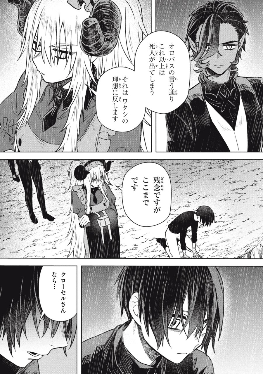 アルス・ゲーティア ～無能と呼ばれた少年は、72の悪魔を使役して無双する～ Ars Goetia～The Son Called Incompetent Commands 72 Demons to Unleash Unrivaled Power 第19.1話 - Page 15